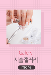 영등포 네일랜드이용안내